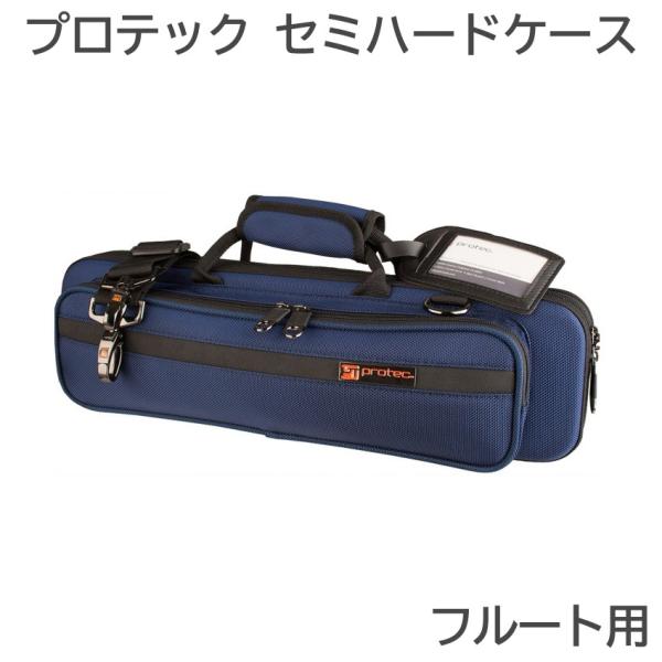 PROTEC プロテック フルート ケース PB308BX ネイビー セミハード black pro...