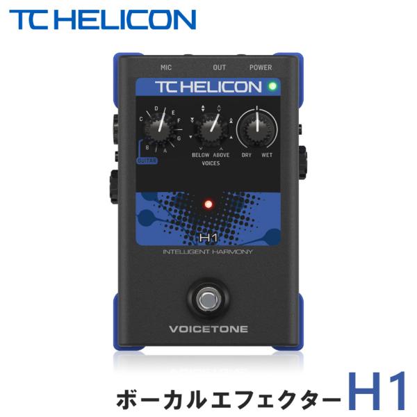 TC HELICON VoiceTone H1　ハーモニーエフェクター