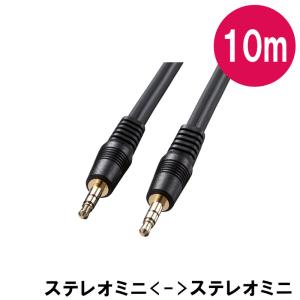 SANWA SUPPLY（サンワサプライ） オーディオケーブル 10m 両側3.5mm
