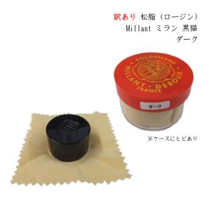 バイオリン 松ヤニ 黒猫(クロネコ) ダーク「ケースにヒビB級品」松脂