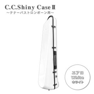 【6月頃入荷予定】C.C.シャイニーケースII トロンボーン エアロタイプ テナー テナーバス用 ホワイト 白色 ハードケース｜merry-net