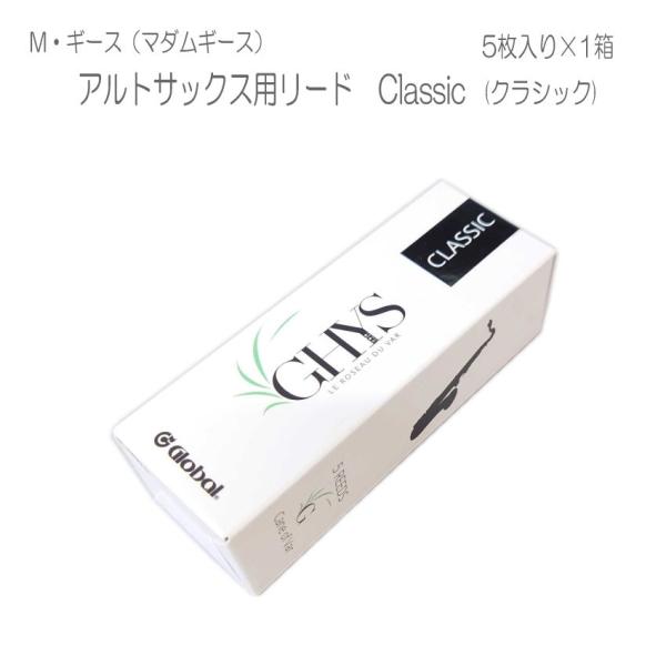 マダムギース アルトサックス用 リード classic （クラシック） 5枚入り / M・ギース 人...