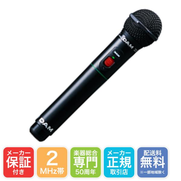 DAM ダム ワイヤレスマイク 2MHz対応 WITM-500B ブラック カラオケ用ワイヤレスマイ...