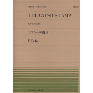 楽譜 ベール／ジプシーの群れ（Op.424-No.3）（911098／全音ピアノ・ピース NO.98／難易度：A）｜merry-net