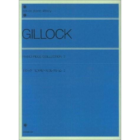 楽譜 全音 ギロック／ピアノピース・コレクション 2