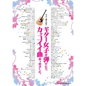 楽譜 ギター女子が弾けたらカッコイイ曲あつめました。｜merry-net
