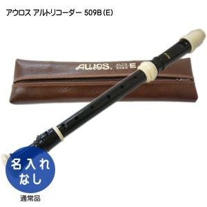 アウロス アルトリコーダー シンフォニー 509B バロック式 : 高知楽器