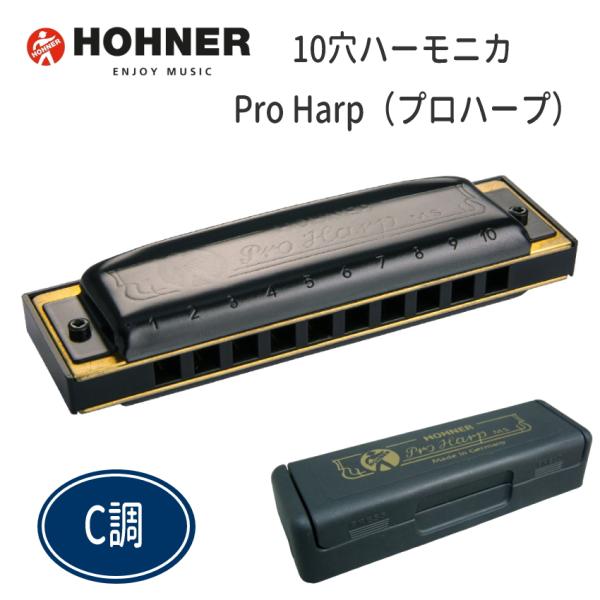 【C調】HOHNER 10穴ハーモニカ ProHarp　562/20　C調 （ホーナー プロハープ）
