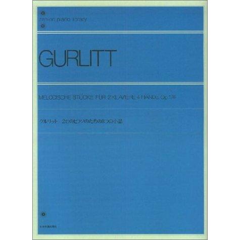 楽譜 グルリット／2台のピアノのための8つの小品（127070／全音ピアノライブラリー／難易度：★★...