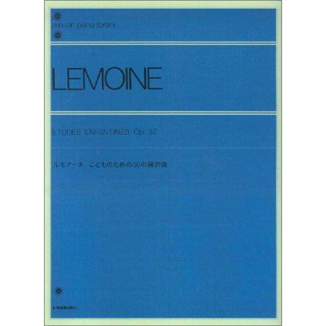 楽譜 ルモアーヌ／こどものための50の練習曲 Op.37（解説付）（132010／全音ピアノライブラ...