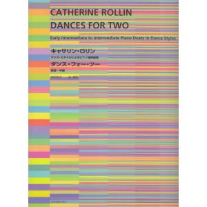 楽譜 キャサリン・ロリン／ダンス・フォー・ツー（177865／ダンス・スタイルによるピアノ連弾曲集／...