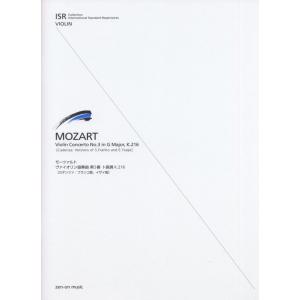 楽譜 モーツァルト／ヴァイオリン協奏曲 第3番ト長調