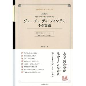 楽譜 ヴォーチェ・ディ・フィンテの買取情報