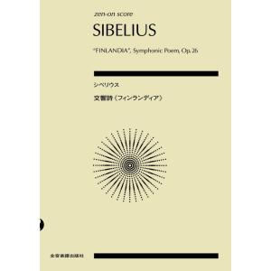 楽譜 ドヴォルザーク／交響曲 第9番 ホ短調 作品95 「新世界より