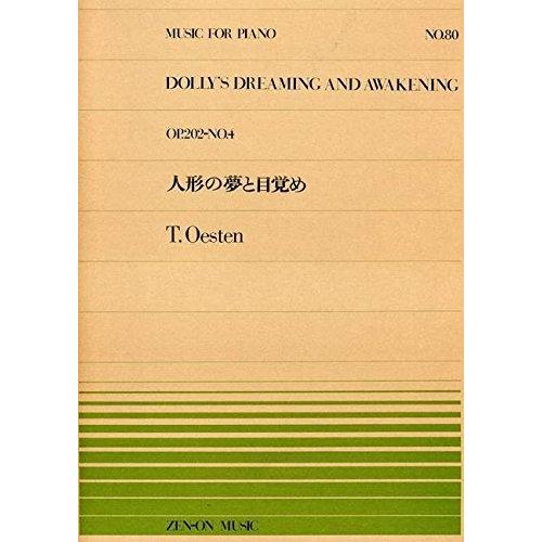 お人形の夢と目覚め 難易度