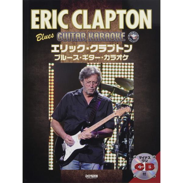楽譜 エリック・クラプトン／ブルース・ギター・カラオケ（マイナス・ワンCD付）-14912