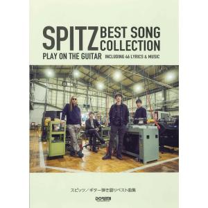 楽譜 スピッツ/ギター弾き語りベスト曲集 15307｜merry-net