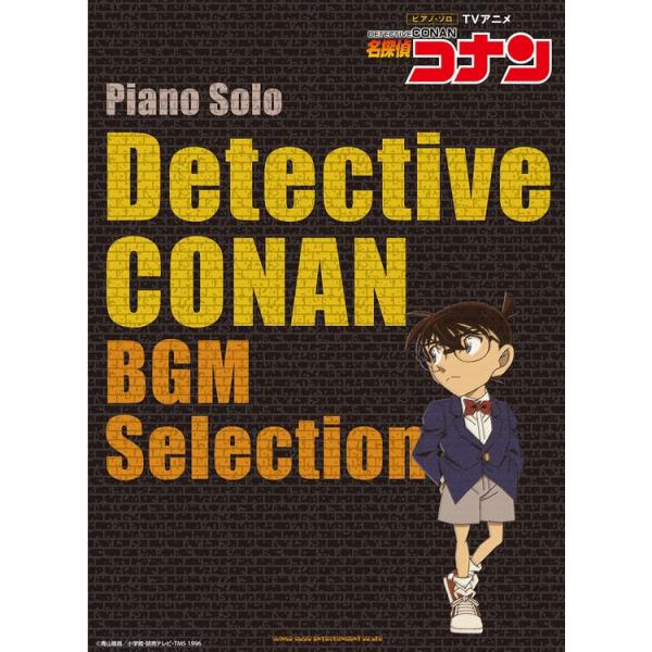楽譜 TVアニメ「名探偵コナン」BGM Selection 04169/ピアノ・ソロ