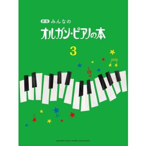 楽譜 新 複音ハーモニカ入門