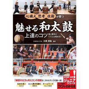 楽譜 魅せる和太鼓 上達のコツ 音の響きとリズムを極める！｜merry-net