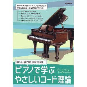 ピアノで学ぶやさしいコード理論の買取情報