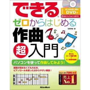ゼロからはじめる作曲入門の買取情報