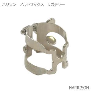 ハリソン リガチャー アルトサックス用 銀メッキ (シルバー) A2SP：HARRISON / 定番 人気 リガチャー / ハードラバー用 セルマー ヤナギサワ Vandoren 等｜merry-net