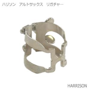 ハリソン リガチャー アルトサックス用 銀メッキ (シルバー) A2SP：HARRISON｜merry-net