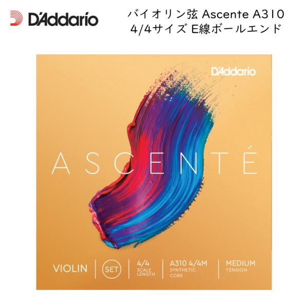 D'Addario ダダリオ Ascente A310 4/4M バイオリン弦セット E線ボールエン...