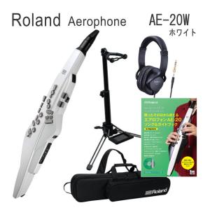Roland Aerophone /AE-20W ホワイト エアロフォン デジタル管楽器（ケース/ガイドブック/スタンド/ヘッドフォン付き）｜merry-net