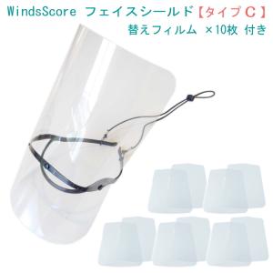 WindsScore フェイスシールド　タイプC+フィルム10枚セット　【トロンボーン専用】吹奏楽部用/管楽器用 (コロナ対策/インフルエンザ予防/感染症対策）｜merry-net