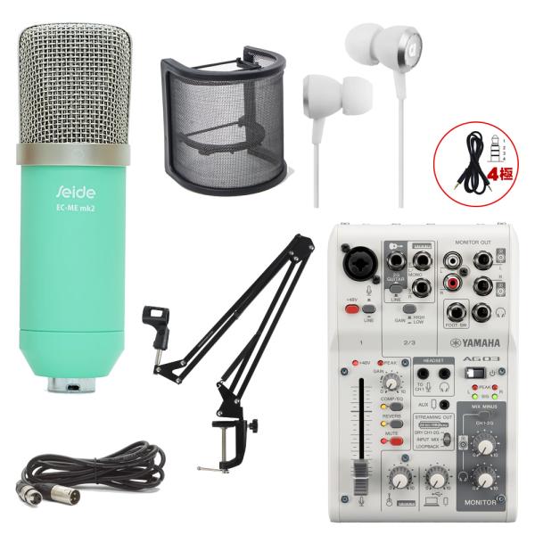 YAMAHA ヤマハ AG03mk2 コンデンサーマイクセット Seide EC-Me mk2