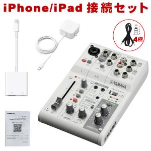 YAMAHA AG03MK2 / iPhone接続ケーブルセット Lightning変換ケーブル付き｜merry-net