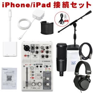 YAMAHA AG03MK2 と audio-technica AT2020付き iPhone接続ケーブルセット Lightning変換ケーブル付き｜merry-net