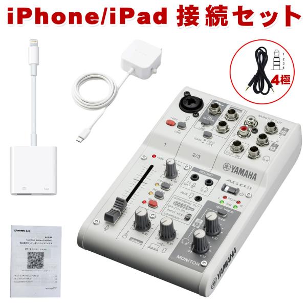 YAMAHA ヤマハ AG03MK2 iPhone接続ケーブルセット Lightning変換ケーブル...