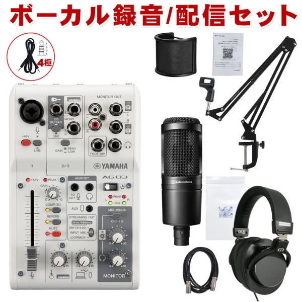 YAMAHA USBミキサー AG03MK2 + audio-technica AT2020 お辞儀...