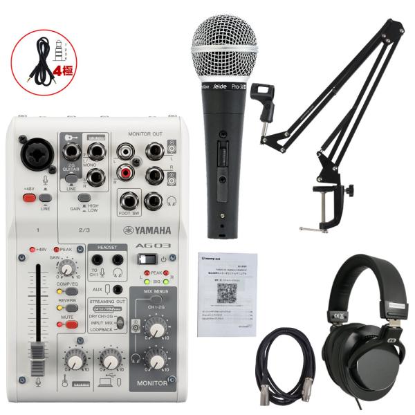 YAMAHA ヤマハ AG03MK2 / 歌配信向き ダイナミックマイクセット