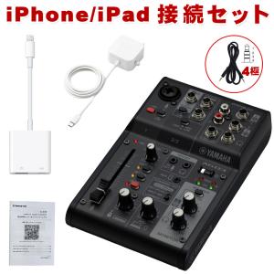 YAMAHA AG03MK2 B / iPhone接続ケーブルセット Lightning変換ケーブル付き｜merry-net