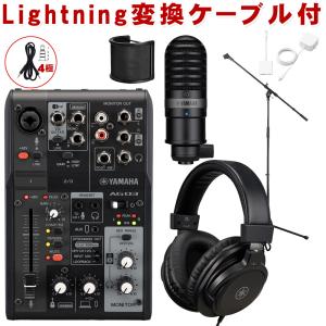 YAMAHA AG03 mk2 BK lightning接続セット (コンデンサーマイク/マイクスタンドセット)｜merry-net