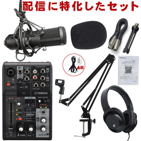 YAMAHA USBミキサー AG03MK2 B + 配信向きダイナミックマイク TASCAM TM...