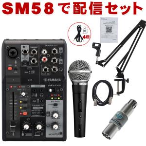 YAMAHA AG03MK2 B /ボーカリスト向き SHURE SM58SE セット｜merry-net