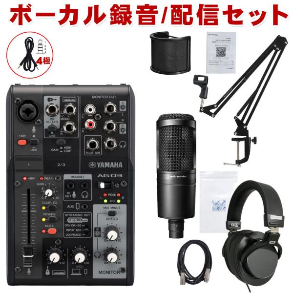 YAMAHA USBミキサー AG03MK2 B + audio-technica AT2020 お...