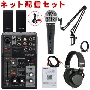 YAMAHA AG03MK2 B + モニタースピーカーPM0.1e + 歌配信向き ダイナミックマイクセット｜merry-net