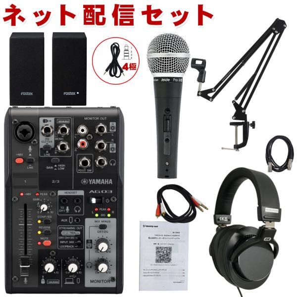 YAMAHA AG03MK2 B + モニタースピーカーPM0.1e + 歌配信向き ダイナミックマ...