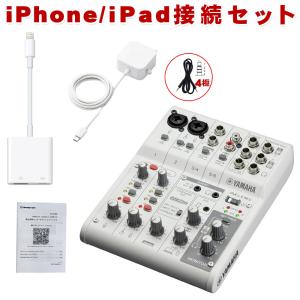 YAMAHA AG06 mk2 W (Lightning iPhone接続ケーブルセット)｜merry-net