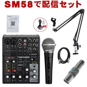 YAMAHA AG06mk2 B (SHURE SM58SEセット/歌配信にお勧め)｜merry-net