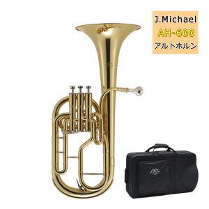 J. Michael アルトホルン ケース付き J.Michael アルトホルン AH-700S E♭管 3ピストン 銀メッキ 本体