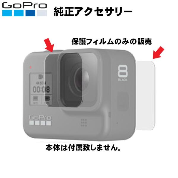 GoPro 純正品 HERO8BLACK専用　強化ガラスフィルム　レンズ・背面　各２枚セット