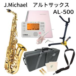 アルトサックス 初心者 AL-500 学生向けセット（チューナー TDM-710IV/バンドファイル）にサックススタンドDS530BBもプラス！J.Michael 入門 J.Michael 入門｜merry-net