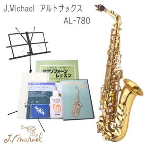 J.Michael アルトサックス 豪華付属品付きセット！ AL-780（Jマイケル AL780）【お取り寄せ】｜merry-net